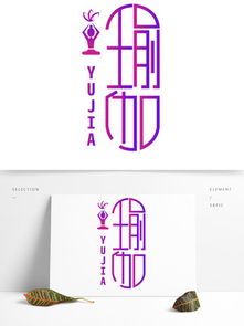 解鎖靈感 免費瑜伽剪影素材與模板下載，及千圖網房產咨詢資源整合